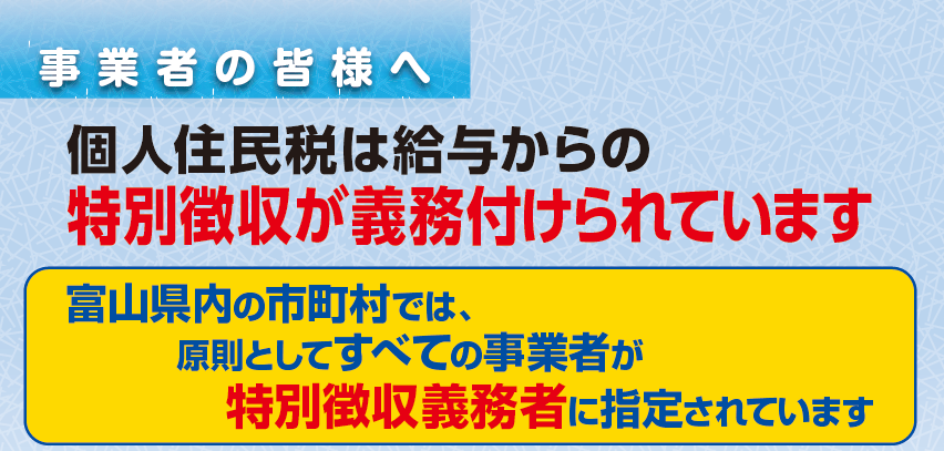 特別徴収義務付け