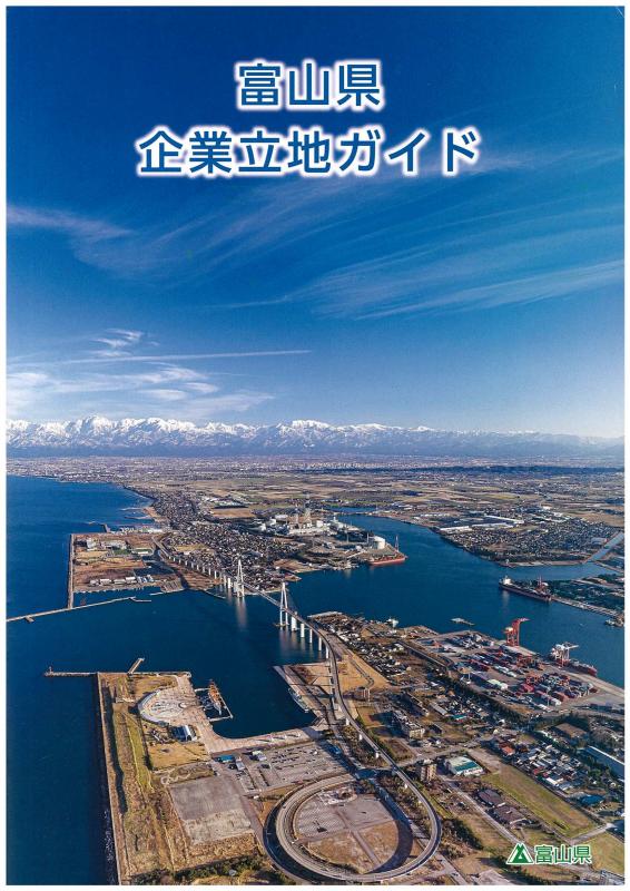労働ルールブックとやま2024 