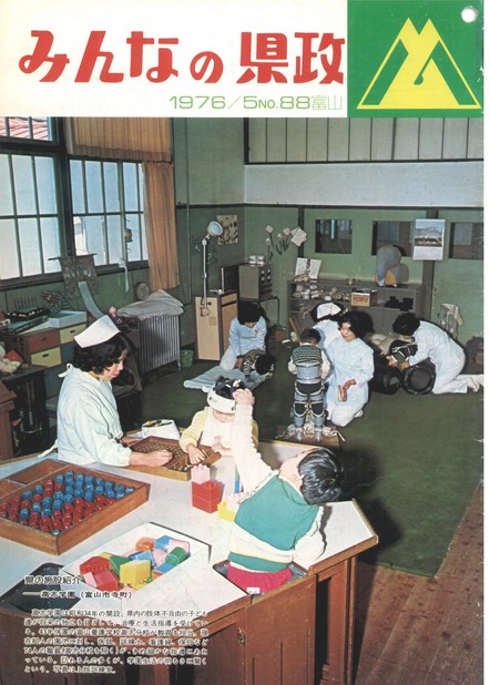 みんなの県政　1976年（昭和51年）5月号　No.88　表紙