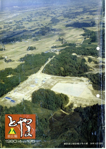 県広報とやま　1980年（昭和55年）4月号　No.135　表紙