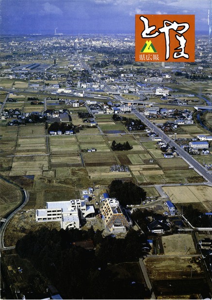 県広報とやま　1981年（昭和56年）3月号　No.146　表紙