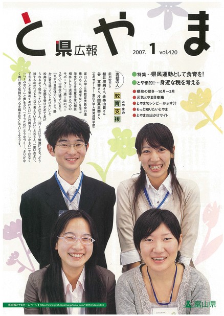 県広報とやま　2007年（平成19年）1月号　No.420　表紙