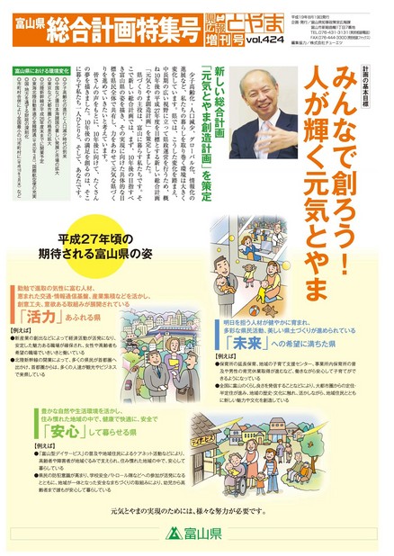 県広報とやま　2007年（平成19年）増刊号　No.424　表紙