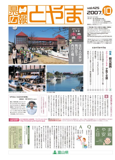 県広報とやま　2007年（平成19年）10月号　No.425　表紙