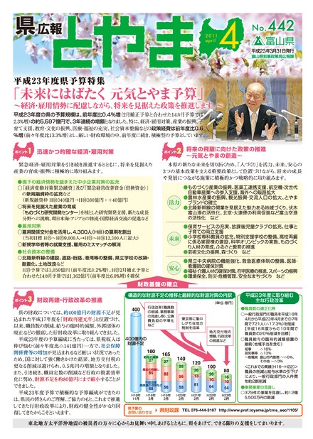 県広報とやま　2011年（平成23年）4月号　No.442　表紙