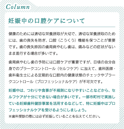 妊娠中の口腔ケアについて