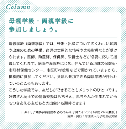 母親学級・両親学級に参加しましょう