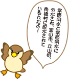 常東用水と常日用水に分水され、富山市、立山町、舟橋村に配水されているんだよ！