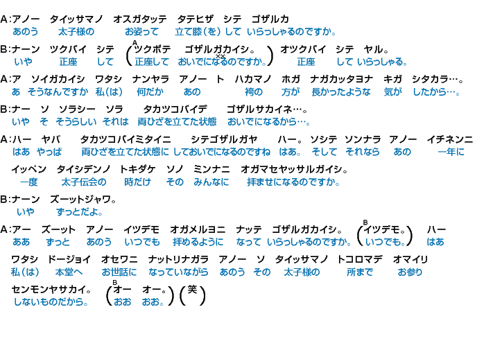 会話　～昔からの言い伝え（太子様の姿）～