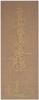 絹本著色日蓮聖人筆跡写
