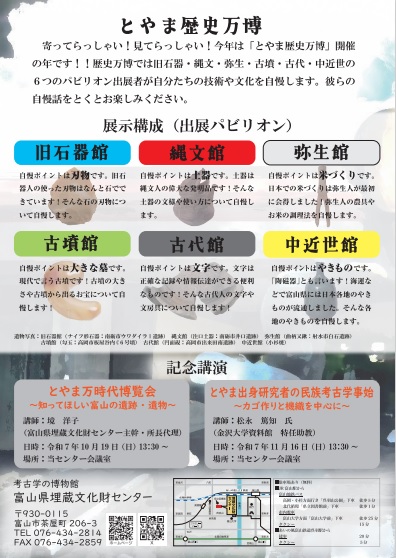 特別展とやま歴史万博裏