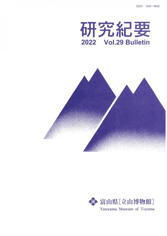 研究紀要29号（2022_Vol.29_Bulletin）
