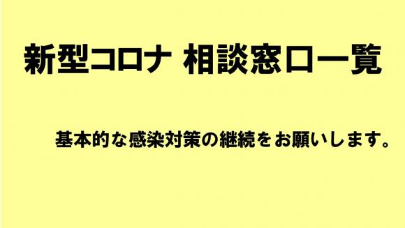 相談窓口一覧