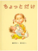 ちょっとだけ