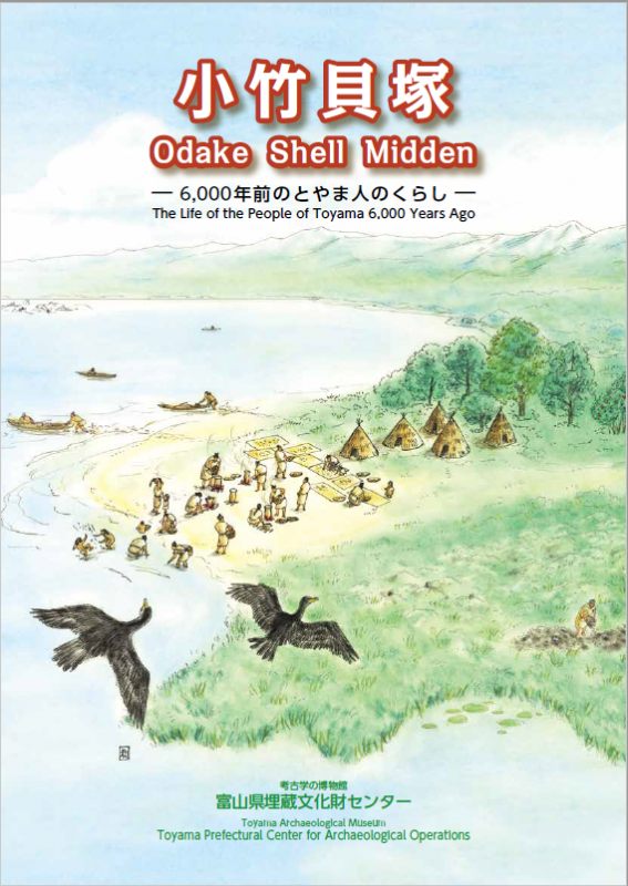 Odake_Shell_Midden_pamphlet