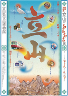 立山博物館