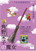 高志の国文学館