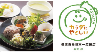 健康寿命日本一応援店のロゴ