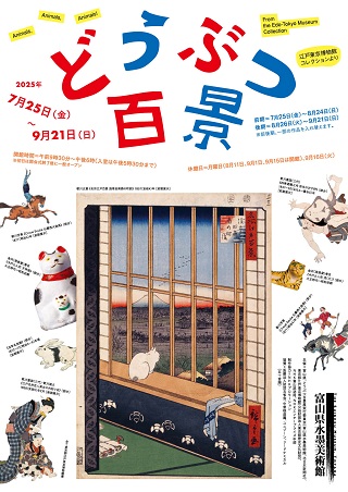 どうぶつ展チラシ