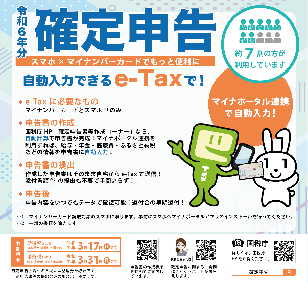 確定申告記事下用データ