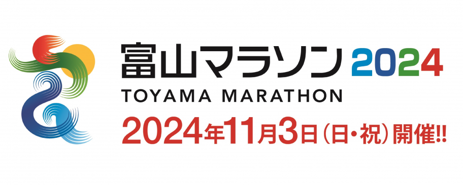 富山マラソン2024