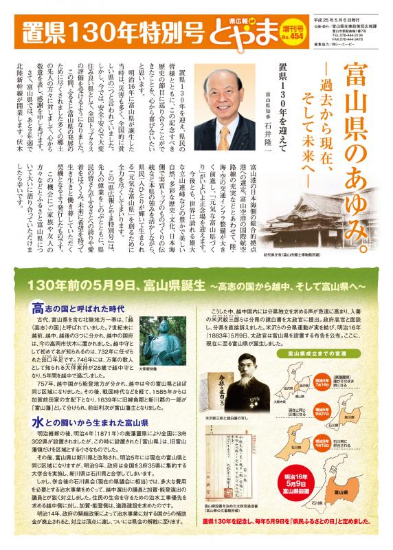 増刊号（置県130年特別号）