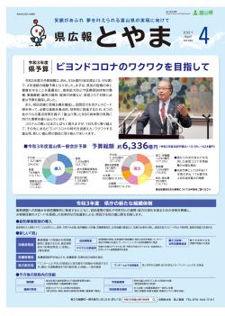 県広報とやま2021年4月号