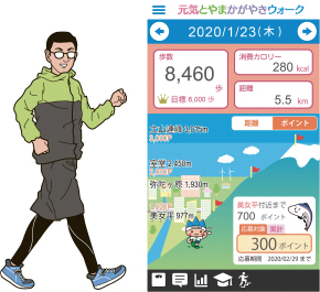 スマホアプリ「元気とやまかがやきウォーク」