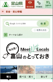 スマートフォン版魅力・観光まとめページ