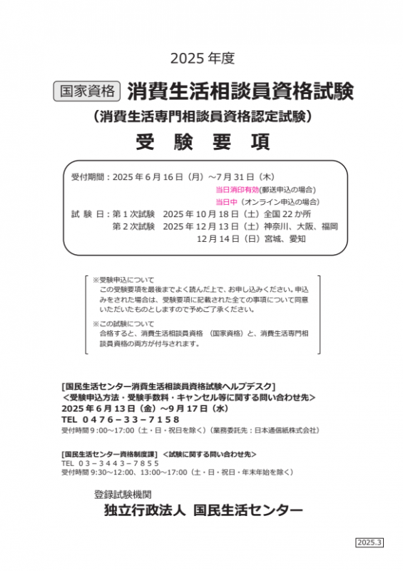 2025shiken_bosyu
