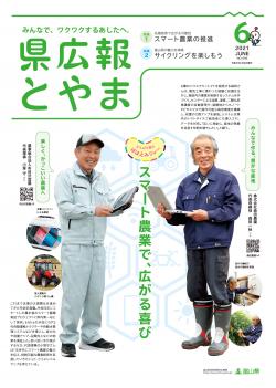 県広報6月号