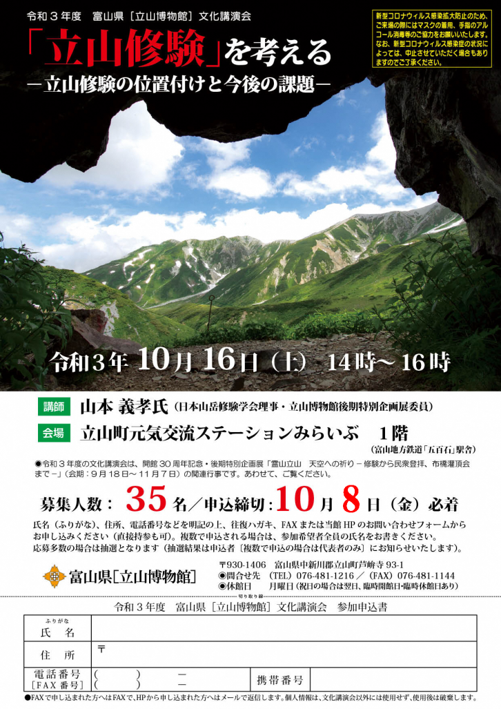 2021_R03_cultural_lecture_flyer.png・令和3年度文化講演会チラシ