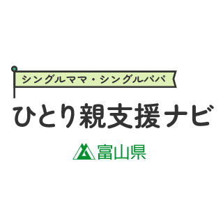 ひとり親支援ナビ