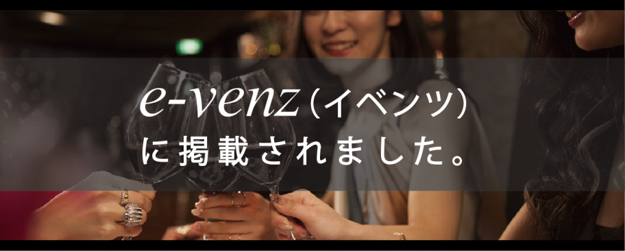 e-venz(イベンツ)