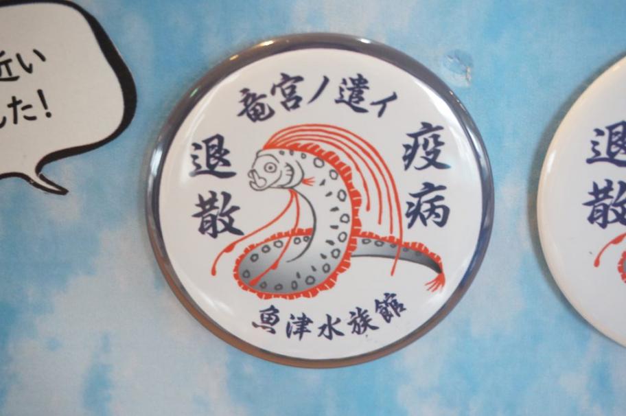 魚津水族館10