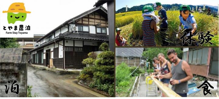 富山県農泊推進ネットワーク会議表紙写真