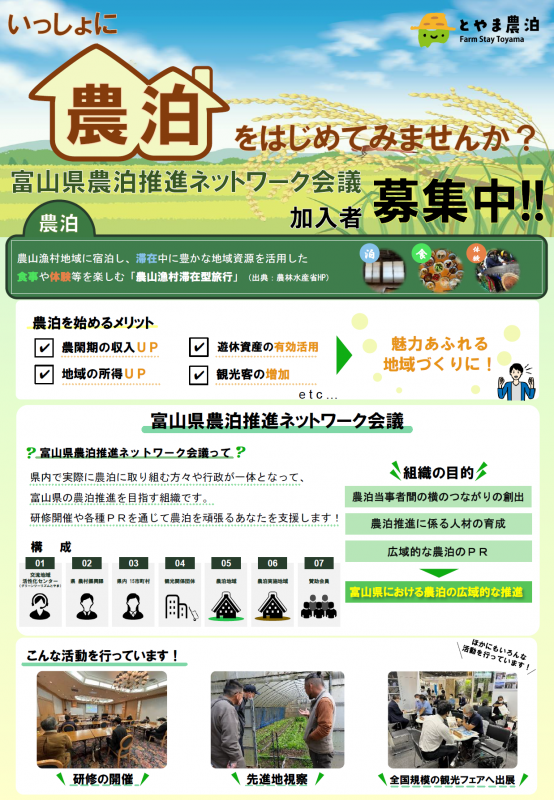 富山県農泊推進ネットワーク会議チラシ1