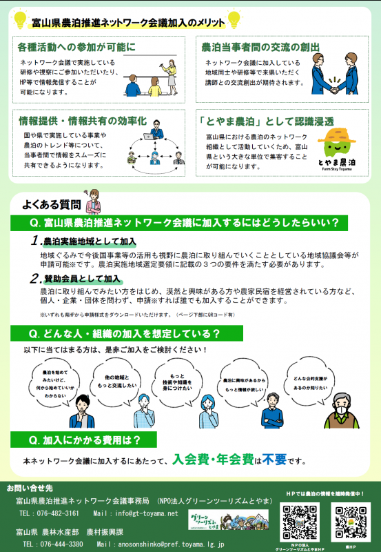 富山県農泊推進ネットワーク会議チラシ2