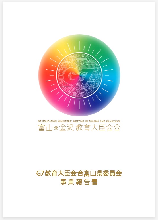 事業報告書