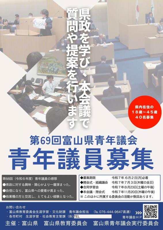 第69回青年議会ポスター