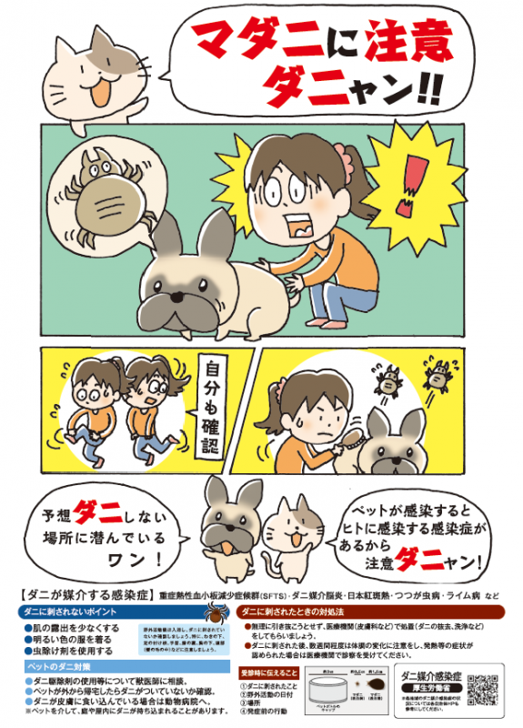 マダニに注意