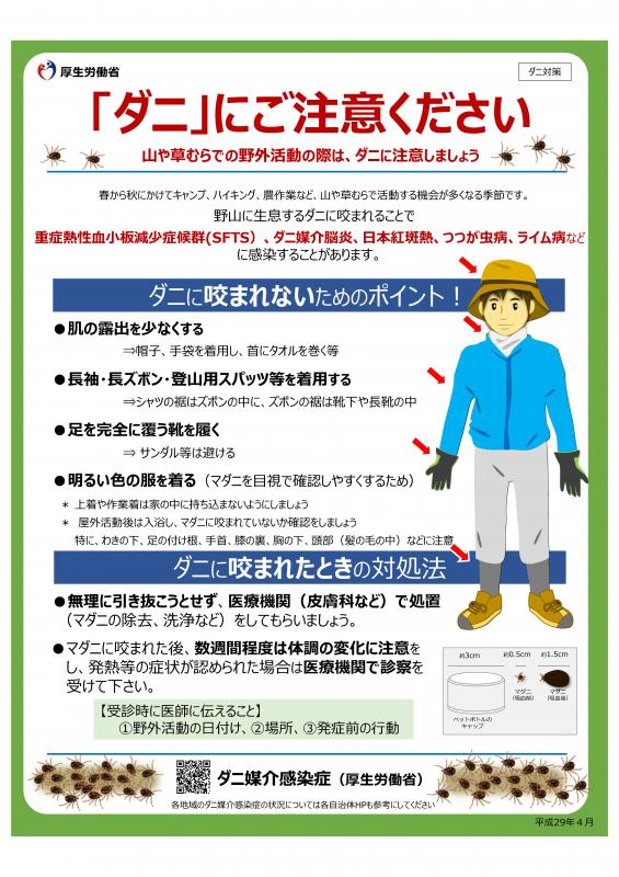 ダニに注意