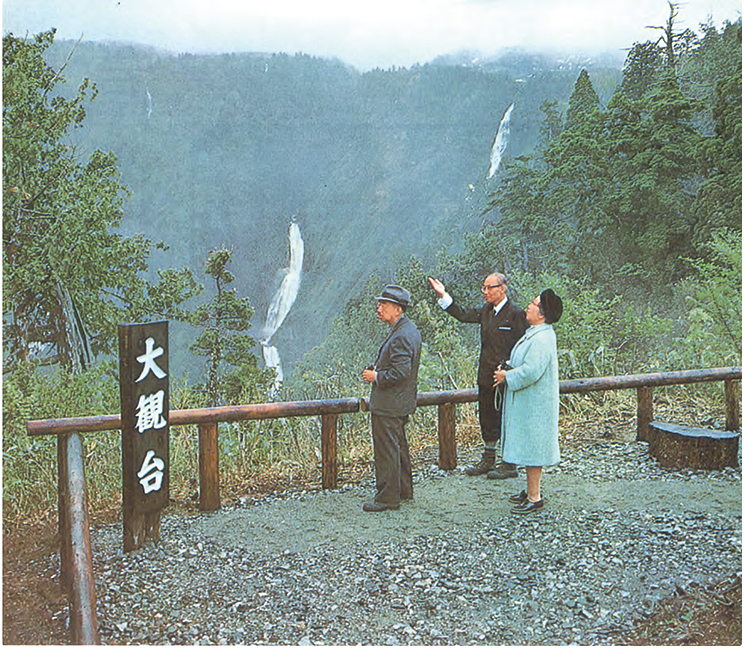大観台から称名滝を眺める昭和天皇皇后両陛下