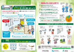 高齢者のための熱中症対策