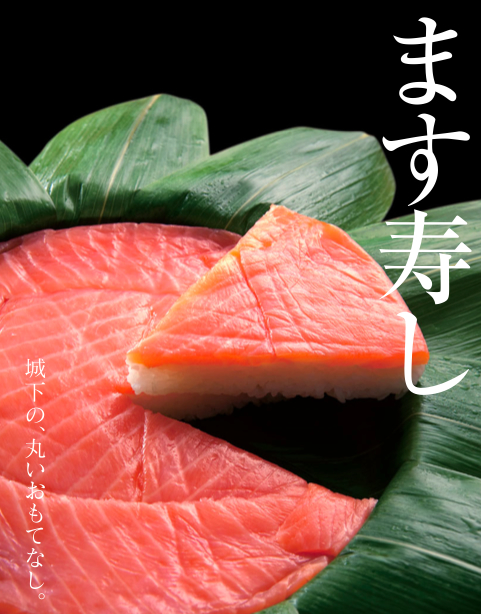 ます寿司