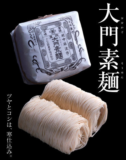 大門素麺