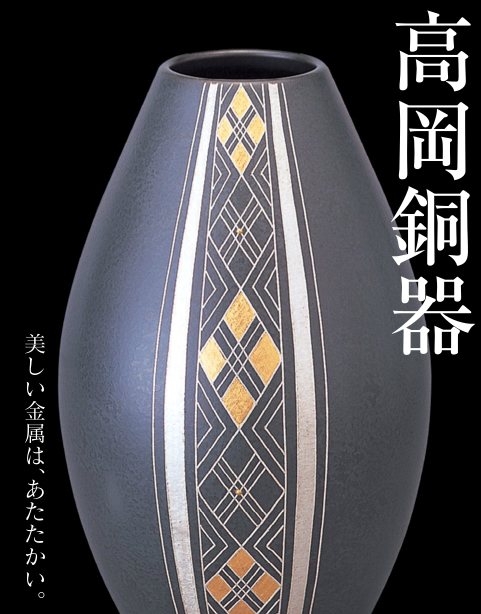 高岡銅器