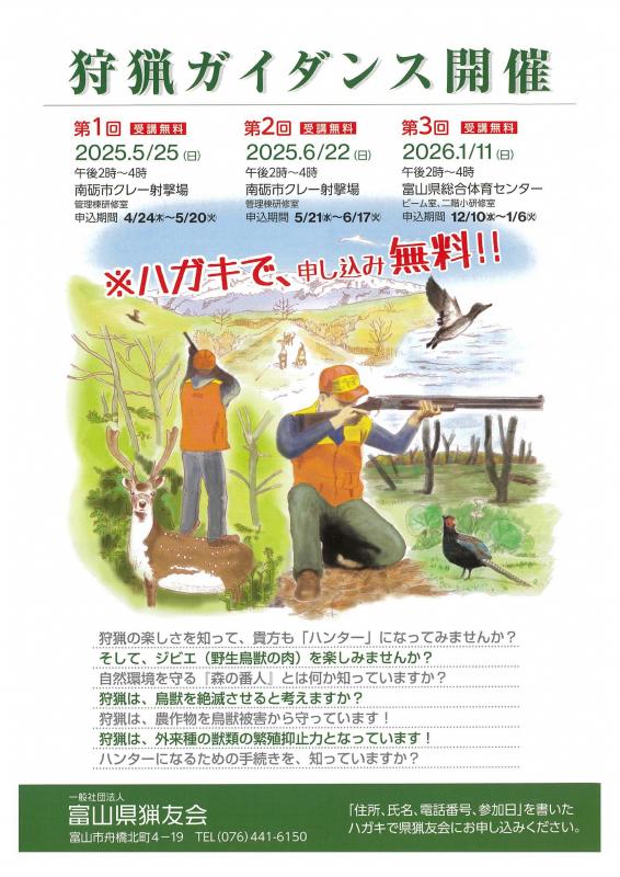 R7狩猟ガイダンス１