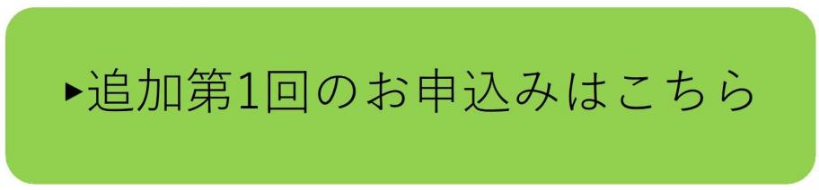 R6防災士養成追加申込1