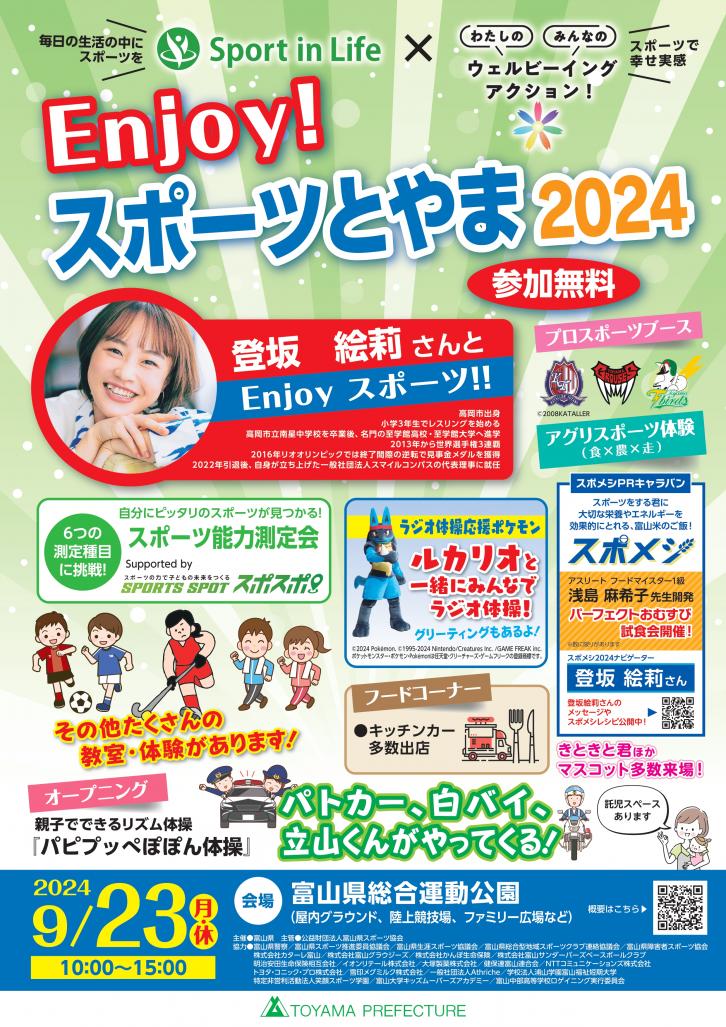 Enjoy2024